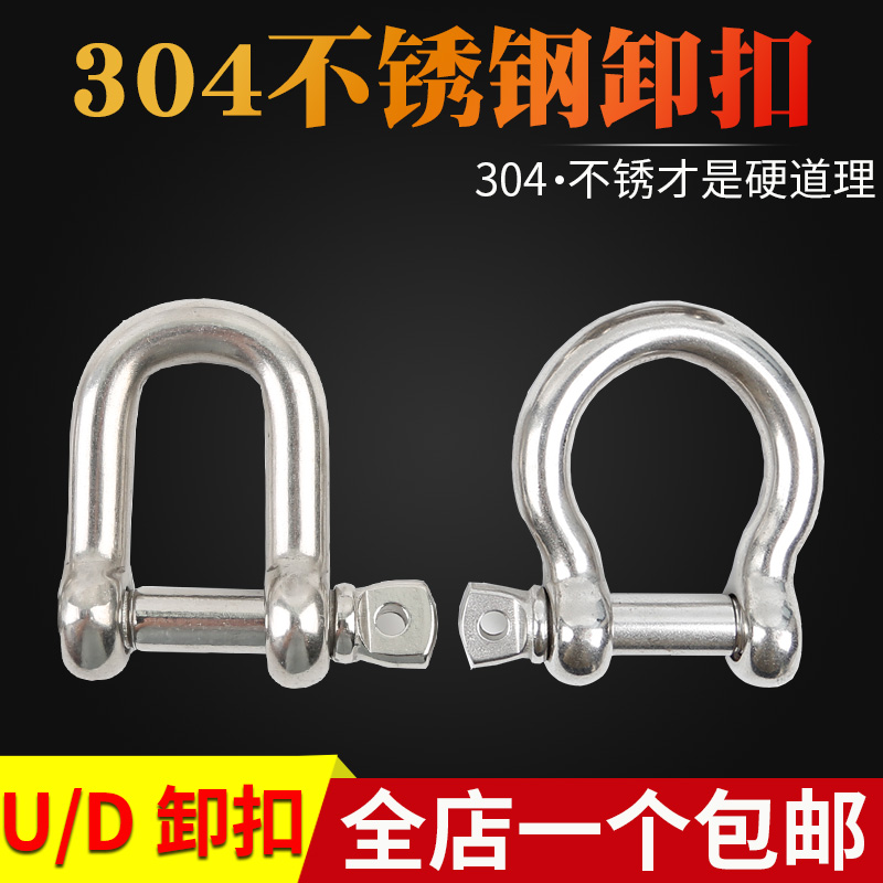 304 Stainless Steel D Type Shackle U Type Shackle Bow Rings Hoisting Rings Hoisting Tool D Shaped Marine Connection Chandeliers