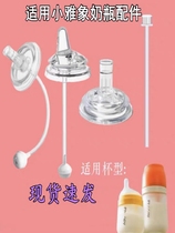 Suitable for Xiaoyaxiang pacifier straw gravity ball accessories wide diameter Phanpk drinking spout straight thick tube duckbill