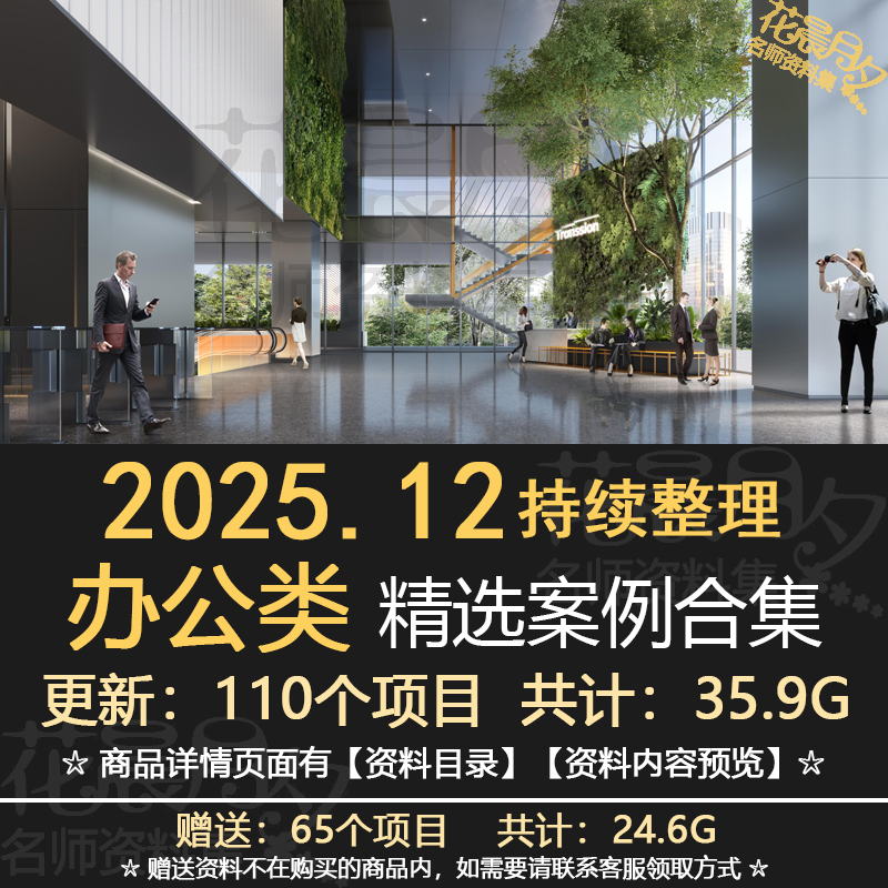 2025 Office Building Public Area Lobby Elevator Hall Office Design Collection Text Plan Cad Construction Renderings