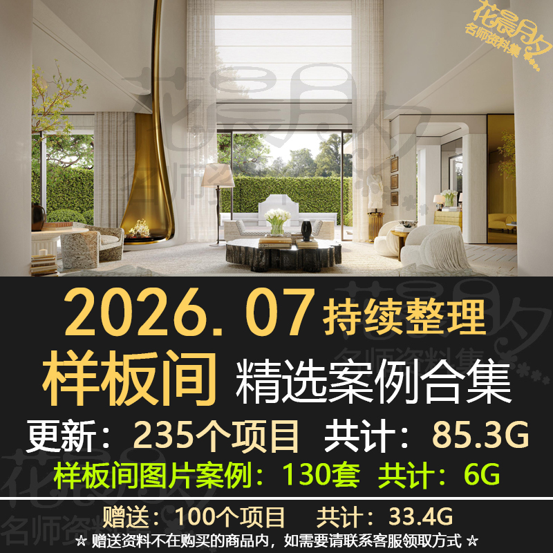 2026 Villa Large Flat-Floor Model Room Interior Design Case Study, Home Decoration Renderings, Scheme, Construction Drawings, and Material Collection