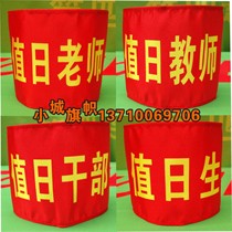 Red armband custom duty teacher duty teacher duty day student duty leader color armband sleeve making