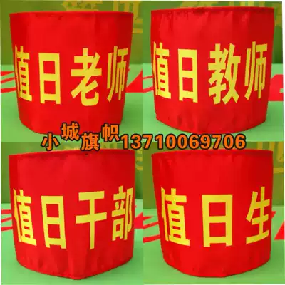Red armband custom duty teacher duty teacher duty day on duty executive color armband sleeve making