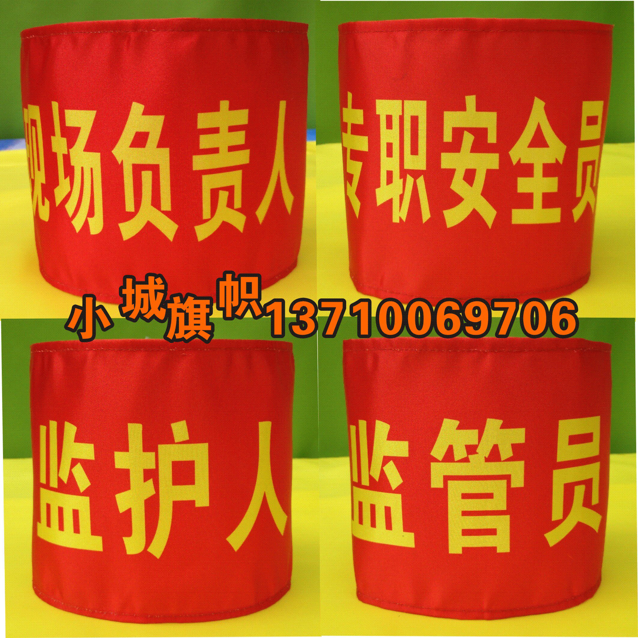 Red armband armband custom Site leader full-time security officer Guardian supervisor armband custom