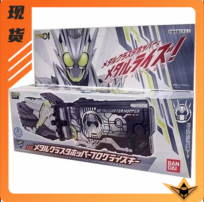 In Stock Bandai Kamen Rider 01 Zero-One Dx Metal Cluster Locust Enhanced Upgrade Key Magnetic Card