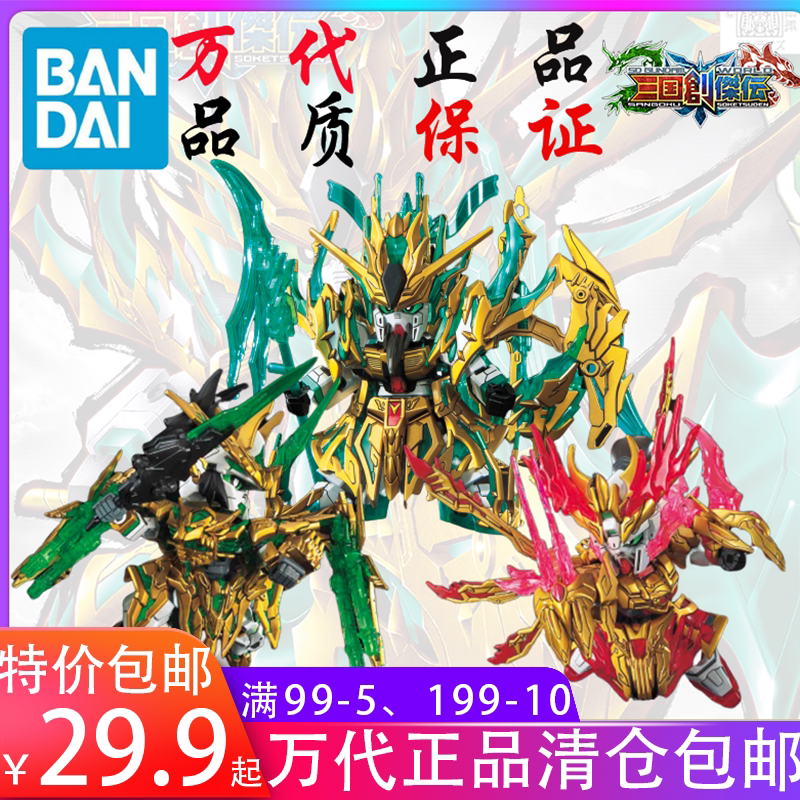 Spot Bandai SD gundam assembly model Q version Three Kingdoms Chuangjie biography full set Zhao Yun Liu Bei Cao Cao Guan Yu