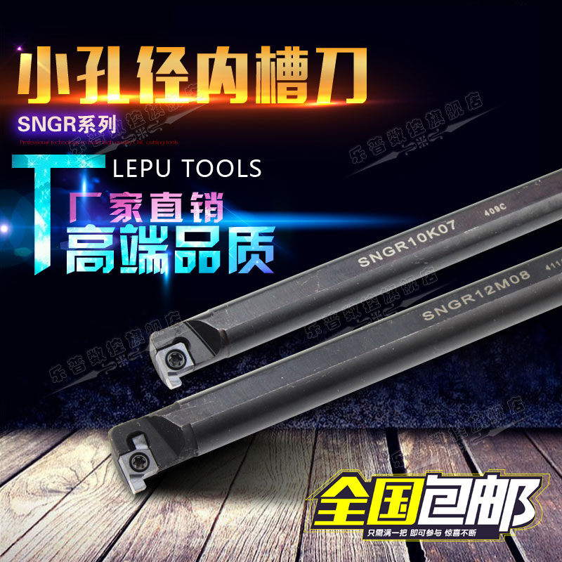 Micro-hole internal groove knife-lever internal groove knife lathe small hole inner hole groove knife SNGR small diameter groove inner diameter groove knife