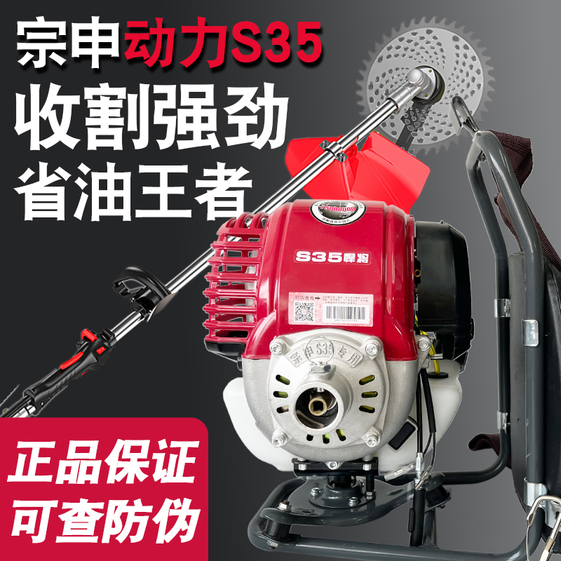s35 Zongshen lawn mower knapsack small household multi-functional agricultural weeding four-stroke gasoline weeding
