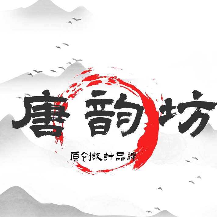 唐韵坊 中式童装