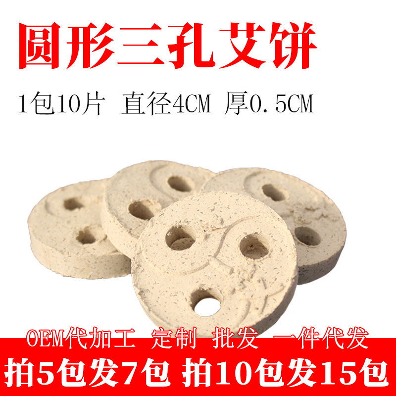 Round three-hole moxa cake moxibustion tablet smokeless moxa moxa cake three-eye moxa moxa moxa moxibustion instrument 3 pure wormwood