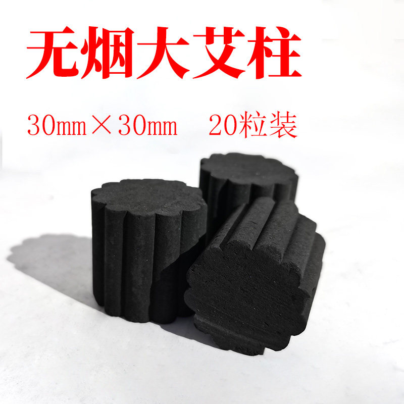 Smokeless large moxa granules moxibustion block small moxa column carbonized moxibustion bar sitting in a smoked chair moxibustion stool moxibustion block moxibustion pill moxibustion block