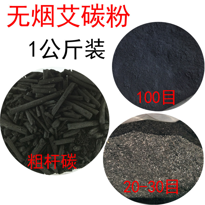 Ai charcoal Ayeye smokeless carbon powder smokeless moxibustion raw materials High heat Ai carbon Acharcoal moxa charcoal carbite carbon Ayeo charcoal carbon
