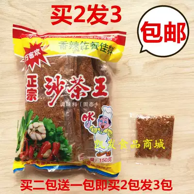 Chaoshan specialty features Wanke Huan authentic sand tea King spicy food good ingredients sand tea powder Wanjiahuan seasoning bag