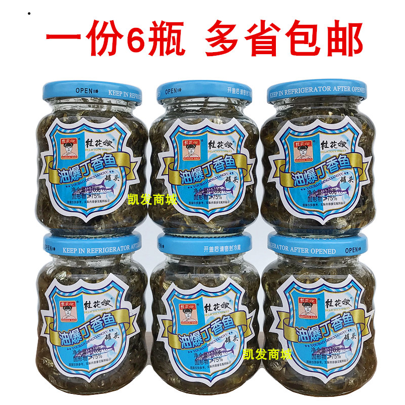 Fujian specialty Osmanthus sister-in-law oil burst clove fish 170g*6 bottles canned fish served with breakfast with porridge