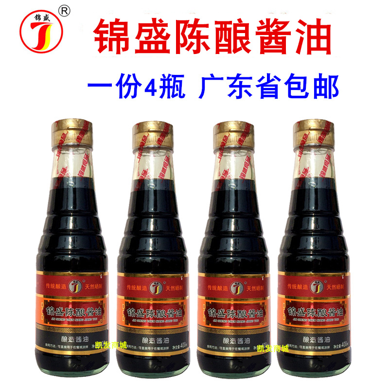 The Jieyang Jinsheng Chen brewing soy sauce 4 bottles of raw pumping and brewing of soy sauce beans with strong and fragrant zizzo material gift box to give a gift