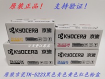 Original Kyocera TK-5223K black powder cartridge P5021cdn P5021cdw Toner Toner cartridge