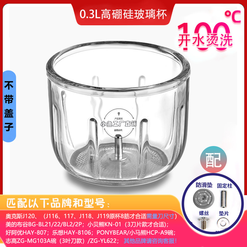 0 3L baby food supplement machine high borosilicate glass cup Oaks J116 Beckham Xiongmei Zhigao glass bowl accessories
