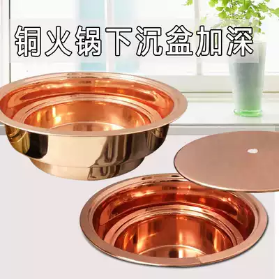 Copper hot pot deepened sink basin with bottom stainless steel lid charcoal Pot Pot Pot ring electric copper pot bronze pure old-fashioned