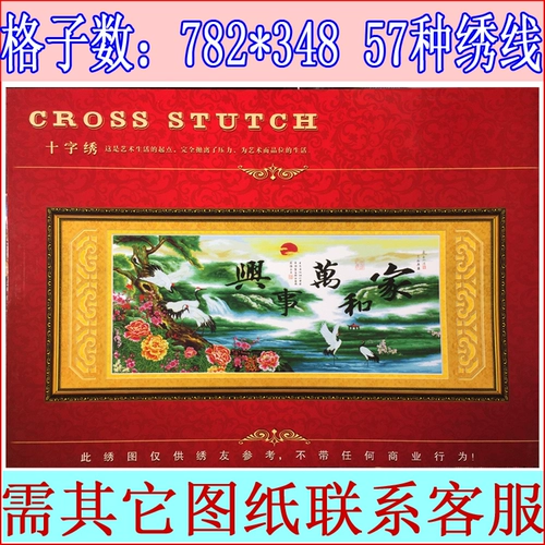 Cross -Stroke Line Line Book Book Книга Пополнение Добро пожаловать в гость Songhe Shouyyanjia и Wanxingfu Shou Shuangquan 782*348