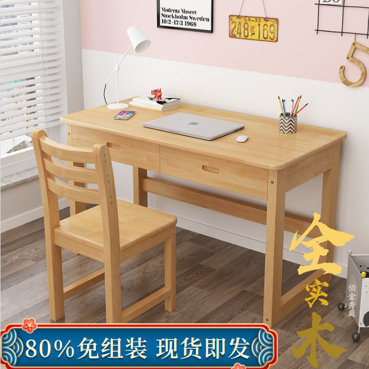 Solid wood desk computer desk simple home primary school student study desk office desk children study desk and chair set