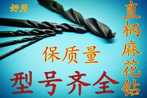 Diameter 3 0MM small electric drill drill bit straight shank twist drill bit