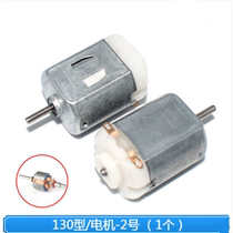 130 Motor Motor Motor-No. 2 Toy Motor Micro DC Small Motor Scientific Experiment Four-wheel Drive Motor
