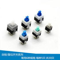Common Switch 5 8 * 5 8 7 * 7 8 * 8 Self-lock switch reset switch without lock element bag