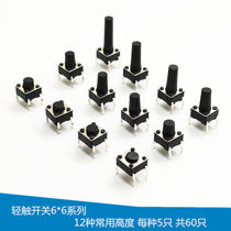 Element Packs Light Touch Switch 6 * 6 Series (12 Common Height) Microswitch Plug-in