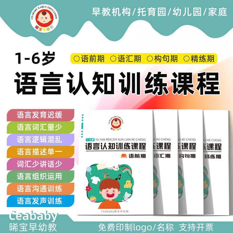 Language Cognitive Development Delay Training Course, Autism Vocal Expression and Articulation Disorder Pronunciation Training Course 1 to 6