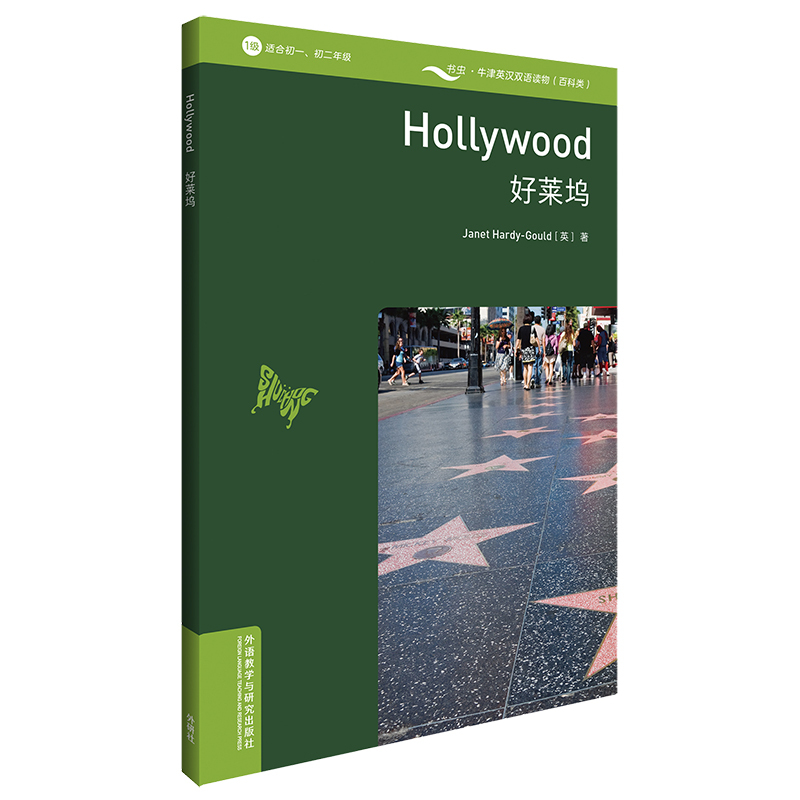 [Foreign Language Teaching and Research Press] Bookworm Oxford English-Chinese Bilingual Readers (Encyclopedia Series) Hollywood Level 1 for 7Th and 8Th Grade