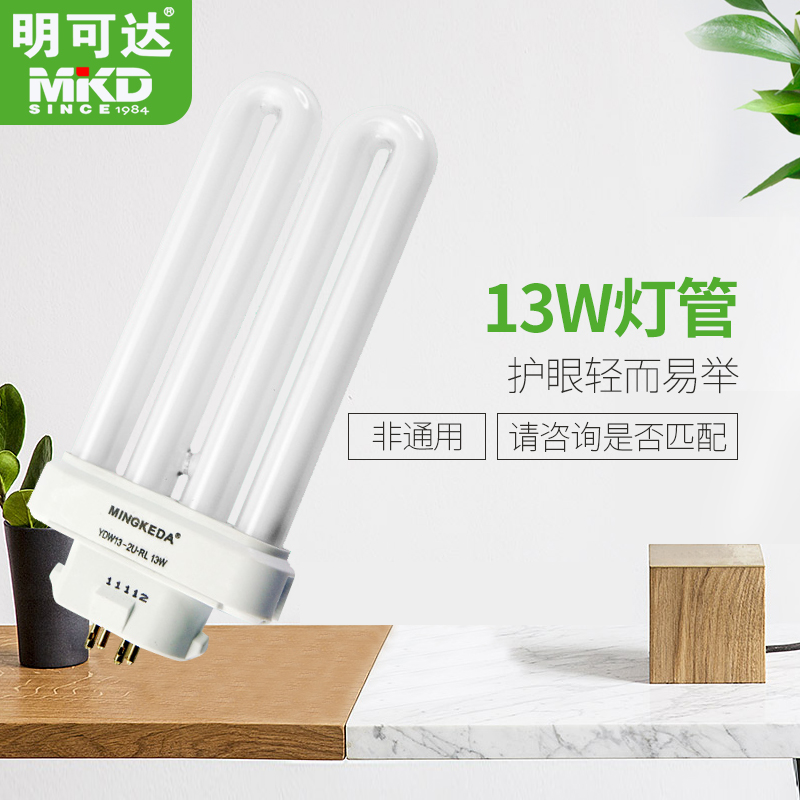 Mingkeda eye protection lamp special lamp 13W double U lamp MINGKEDA eye protection lamp original factory