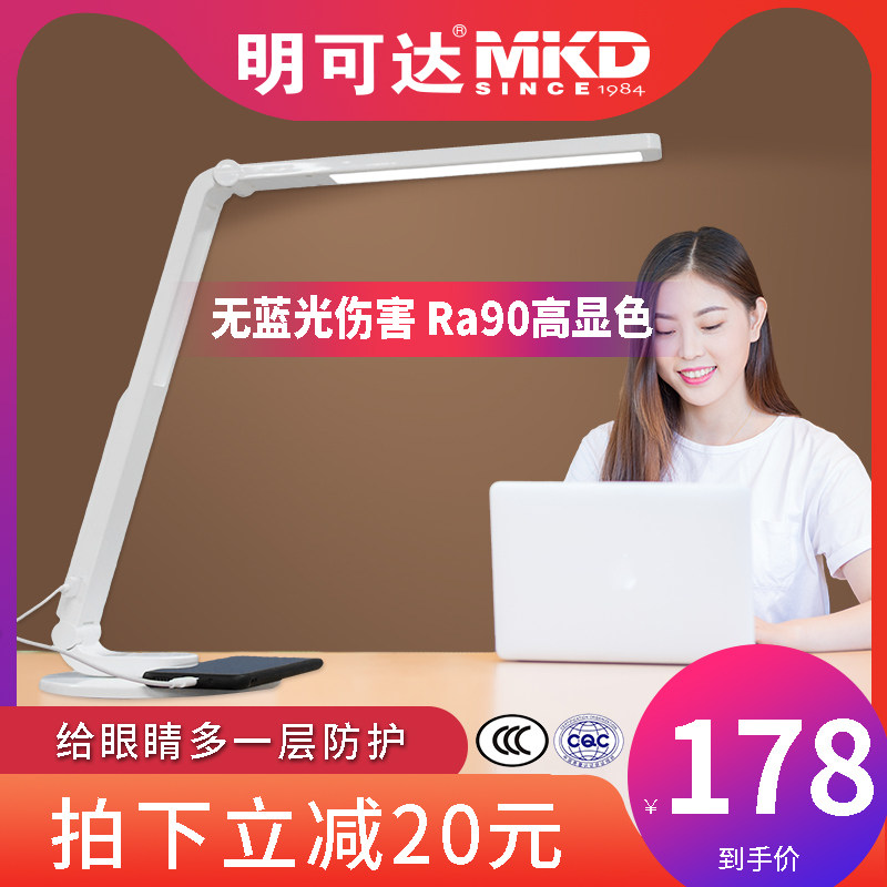 Mingda table lamp led eye protection lamp student dormitory desk writing reading table lamp bedroom children's learning special