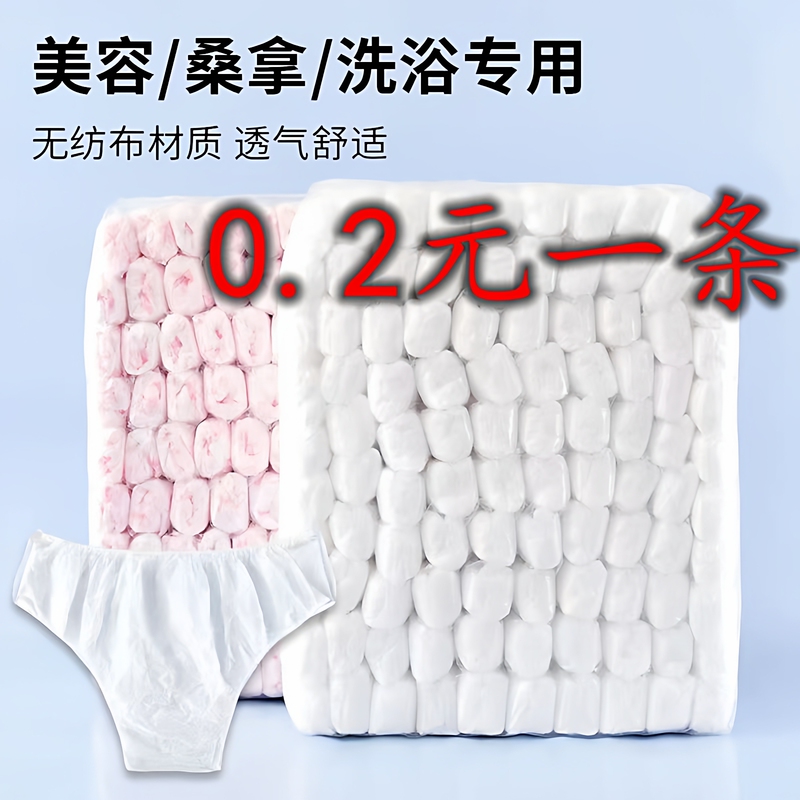 Disposable Underwear Non-Woven Fabric Sauna Bath Sweat Steaming Beauty Salon Travel Shorts Pregnant Women Postpartum Elderly Men and Women Disposable Underwear Non-Woven Fabric Sauna Bath Sweat Steaming Beauty Salon Travel Shorts Pregnant Women Postpartum Elderly Men and Women
