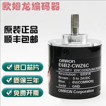 Omron type omr original encoder e6b2-cwz6c photoelectric encoder SF signal stable