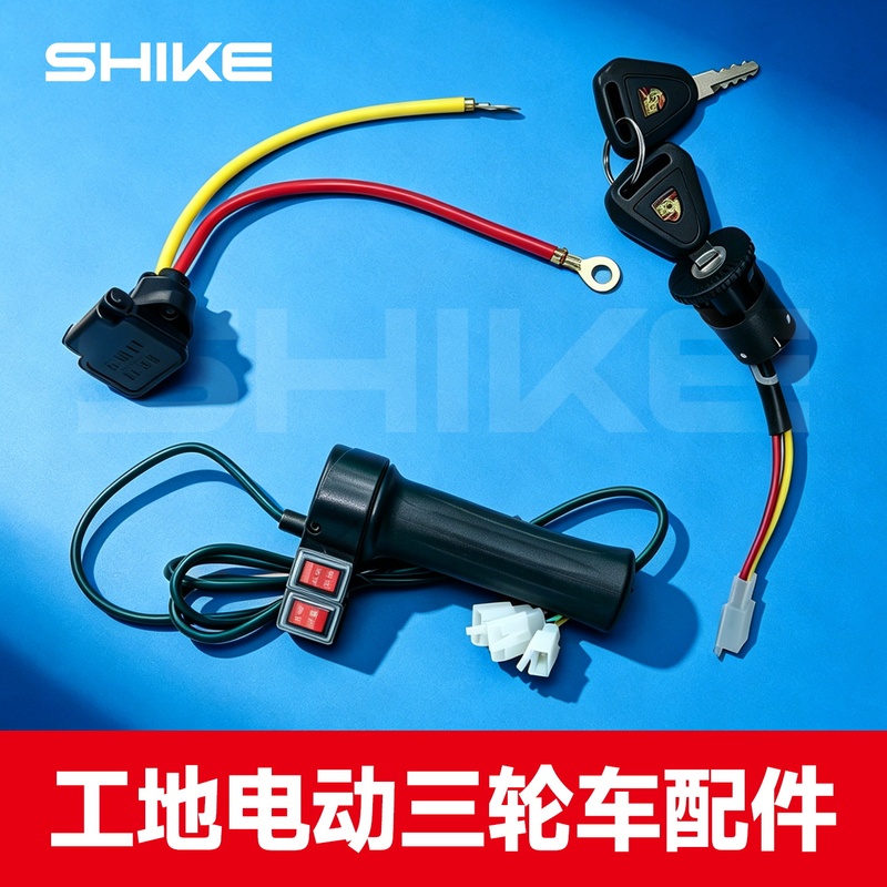 Construction Site Electric Tricycle Parts and Accessories: Tires, Motors, Shock Absorbers, Lights, Horns, Switches, Handlebars, Controllers Construction Site Electric Tricycle Parts and Accessories: Tires, Motors, Shock Absorbers, Lights, Horns, Switches, Handlebars, Controllers