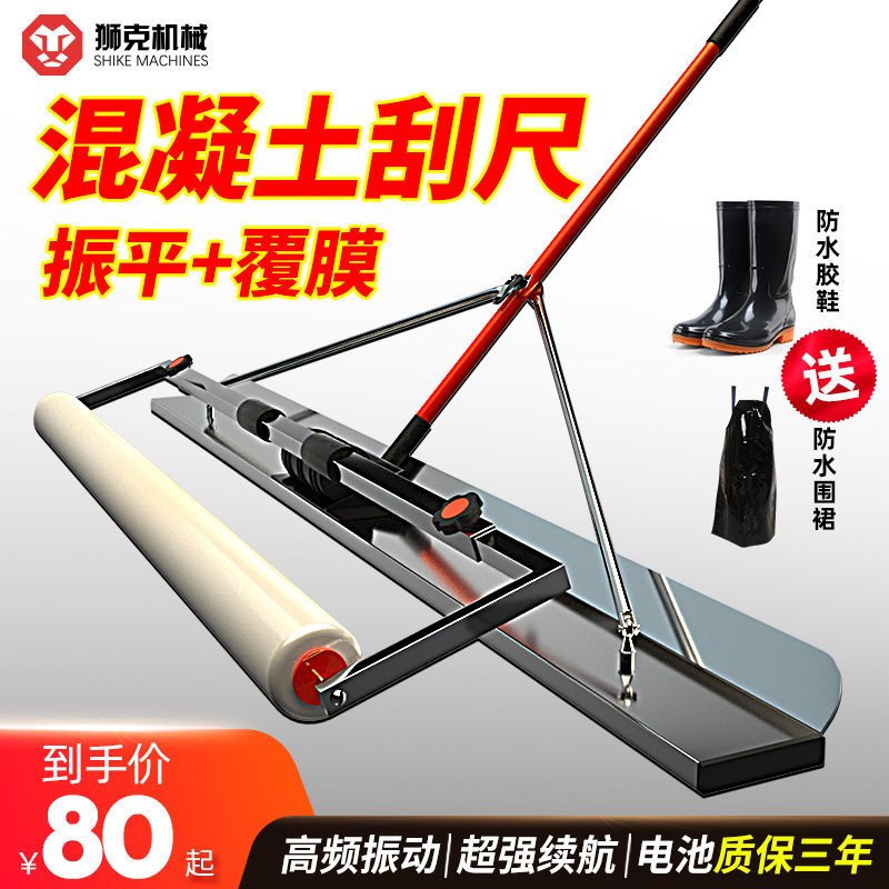 Concrete small scraper lithium battery pavement cement light collection wipe ruler electric manual vibration leveling slurry scraping flat trowel