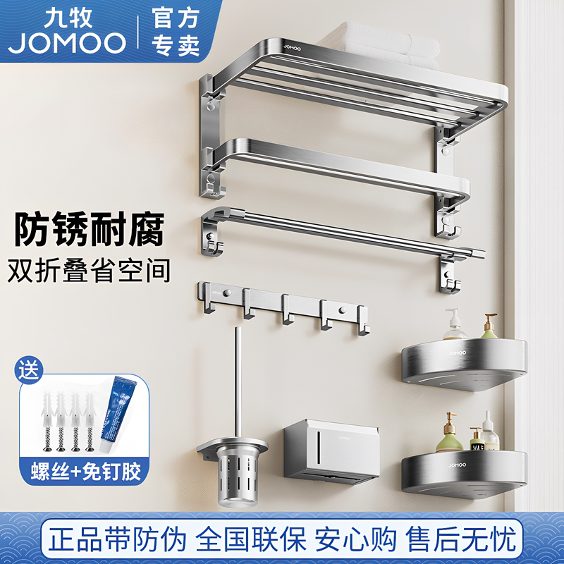 Jomoo No-Drill Bathroom Towel Rack Space Aluminum Storage Home Bathroom Wall-Mounted Organizer Set