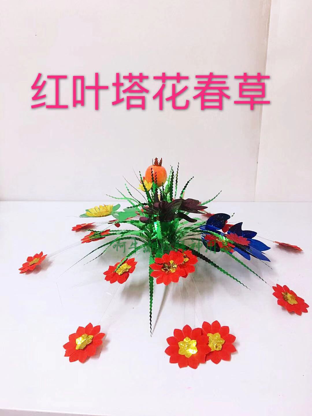 Ah Niu Chaoshan Custom Supplies Red Leaf Pagoda Flower Spring Grass New Pagoda
