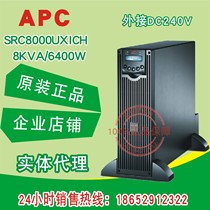 Original APC-SRC8000UXICH 8000VA UPS uninterruptible power supply Long-term outbound connection Guaranteed for two years