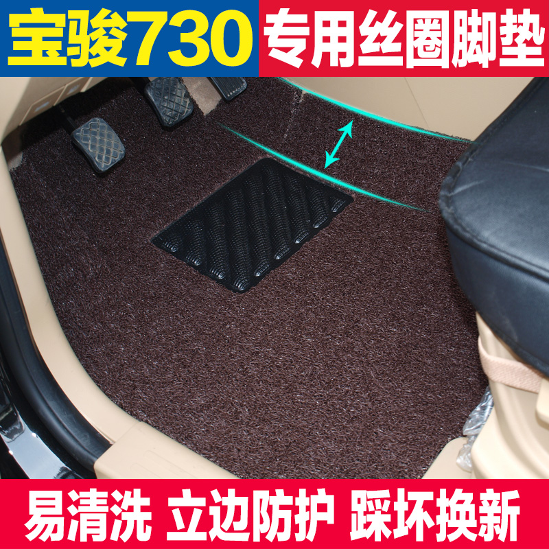 16 Baojun 730 car mats 310W wire ring mats 560 car Baojun E100 special 510 mats