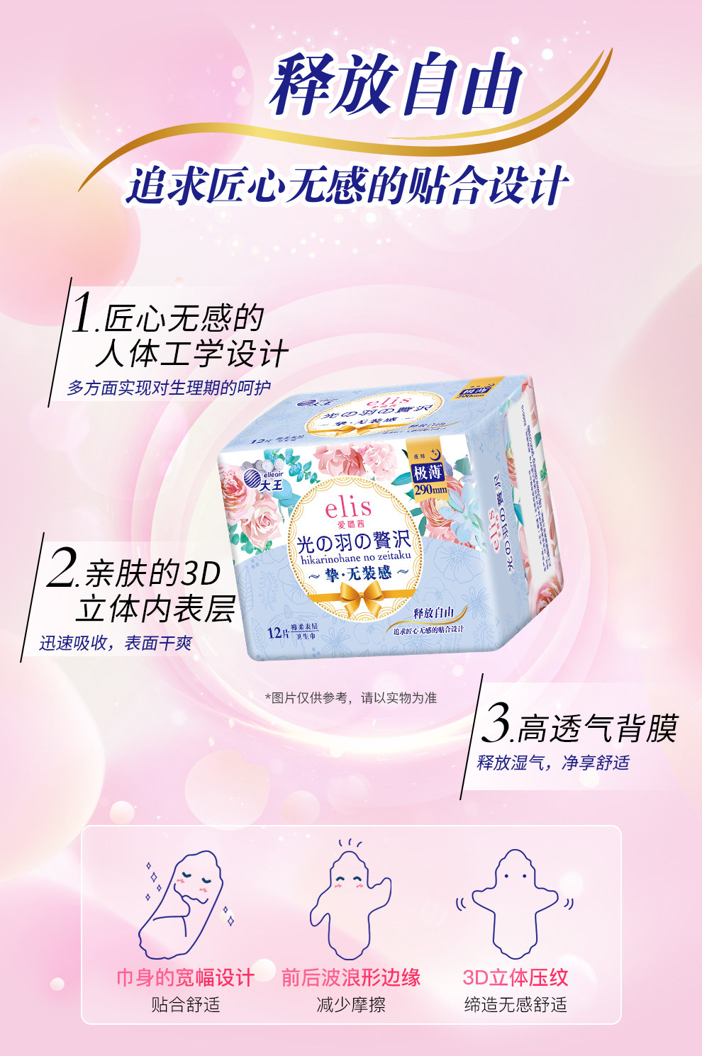 大王elis爱璐茜卫生巾极薄光羽日用夜用安心裤组合透气姨妈巾亲肤 — 11