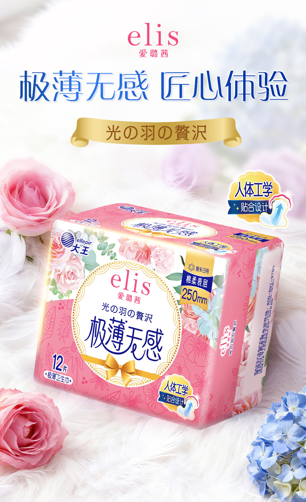 大王elis爱璐茜极薄光羽日用夜用安心裤卫生巾透气姨妈巾亲肤组合 — 3