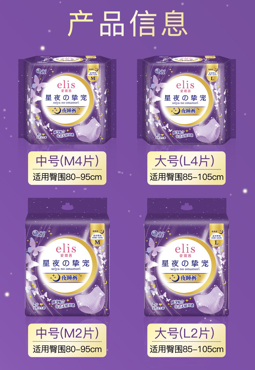 大王elis爱璐茜卫生巾极薄光羽日用夜用安心裤组合透气姨妈巾亲肤 — 21