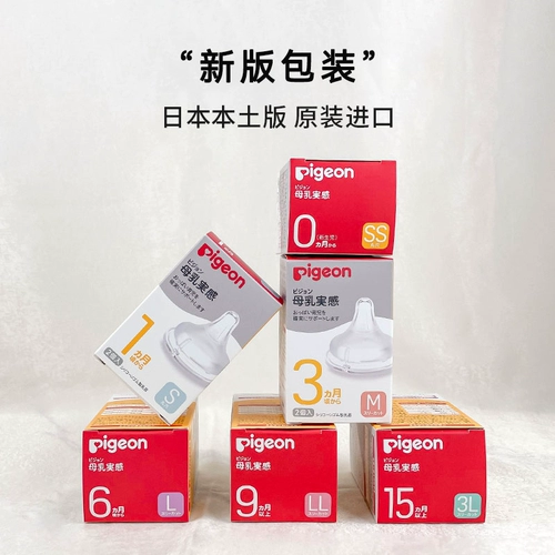 Pigeon, японская детская силиконовая сменная соска для новорожденных для младенца, широкое горлышко
