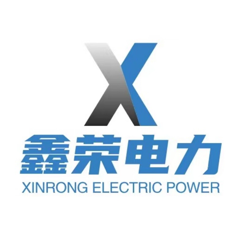 鑫荣电力一源头厂家