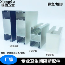 Bathroom partition accessories Aluminum profiles Public toilets 5 7 10 cm feet cover seat feet Stainless steel color