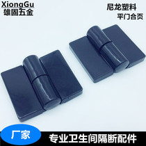 Bathroom partition accessories hinge Public toilet hardware Nylon plastic self-closing lifting hinge flat folding door