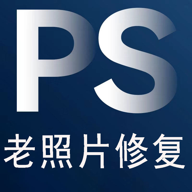 秋浦照片修复