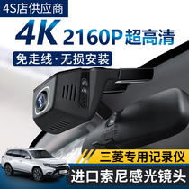 Mitsubishi original special Outlander Jinxuan Pajero Wing God Lancer Wind Dith Hidden Driving Recorder Recorder