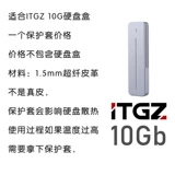 9210B Mobile Applicable NVME защитный рукав ITGZ Anti -Shocking Bag Box сплошная кожаная коробка с твердым диском 10 ГБ