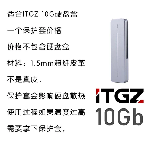 9210B Mobile Applicable NVME защитный рукав ITGZ Anti -Shocking Bag Box сплошная кожаная коробка с твердым диском 10 ГБ